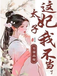 畅读佳作穿越：我治好了瘫痪相公