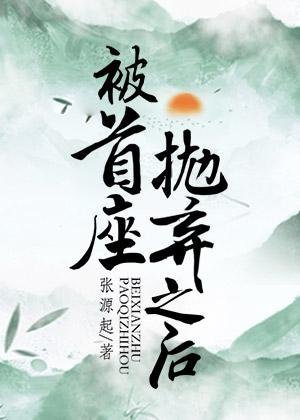 秦茉雪周卿屿割喉后续