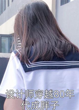雾起北城忆旧年全文免费阅读