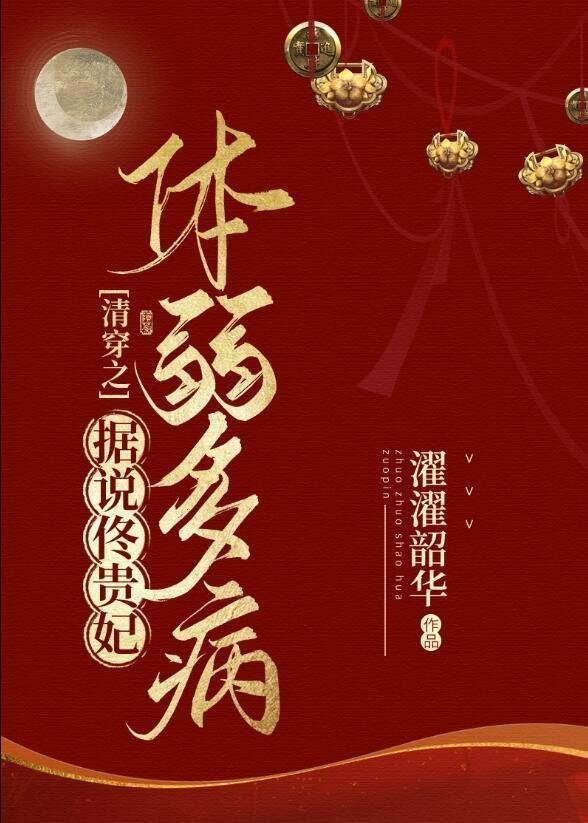 表姐的婚礼，我的葬礼精选全文
