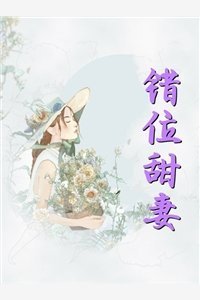 未婚妻男助理污蔑我泄露公司机密，我让公司灰飞烟灭前文+番外
