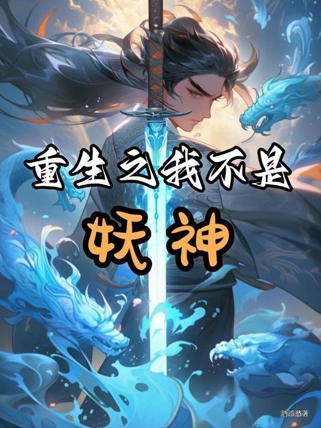 一睁眼，我成了反派权臣的原配夫人完整篇章