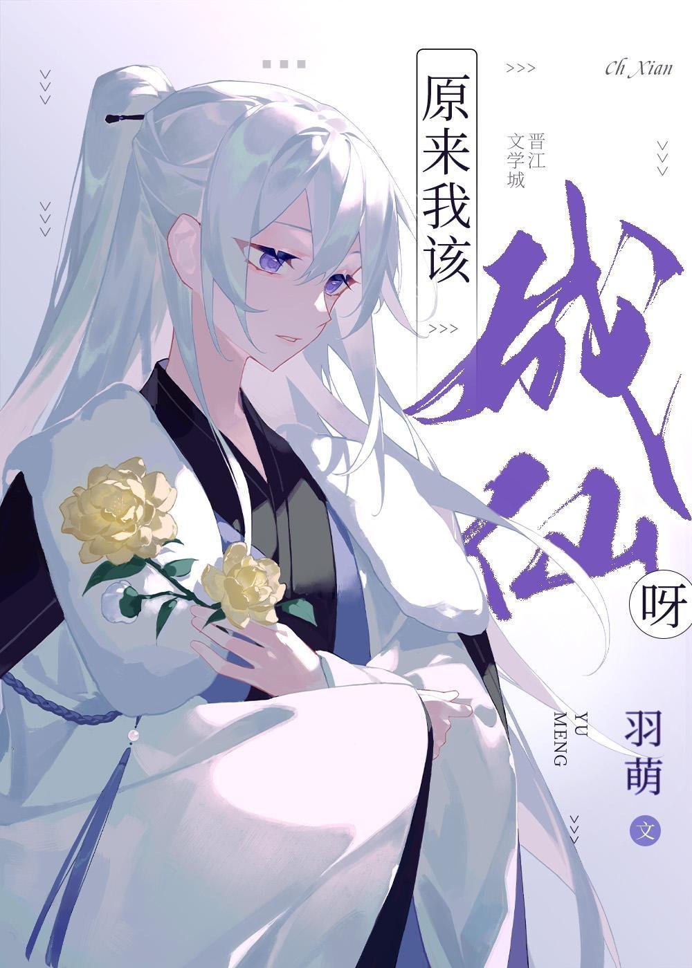 白露枝头复往春后续完整版