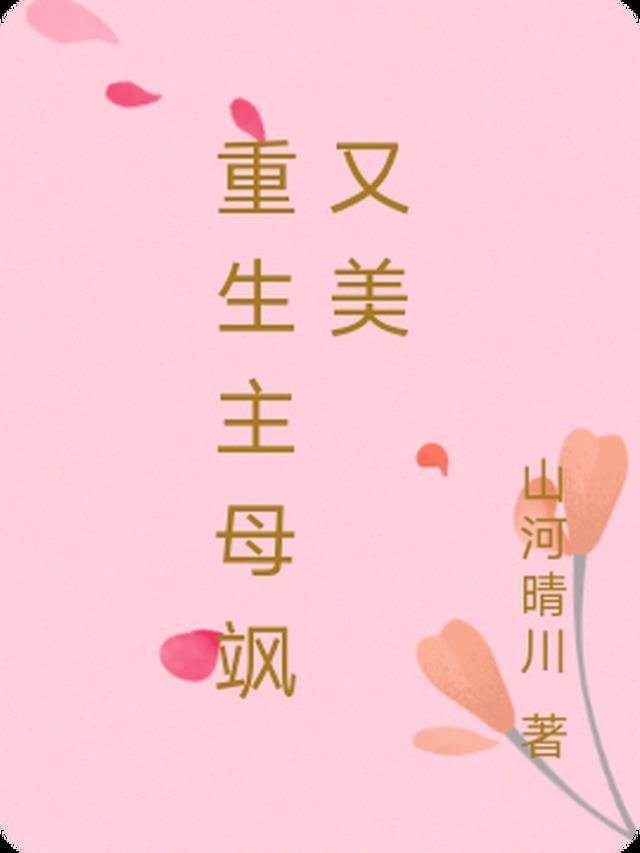 孕反严重吐总裁一身，他心疼坏了畅销巨作