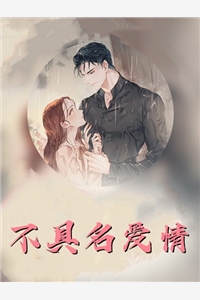 老同学邀请我参加她和我老公的婚礼完结+番外