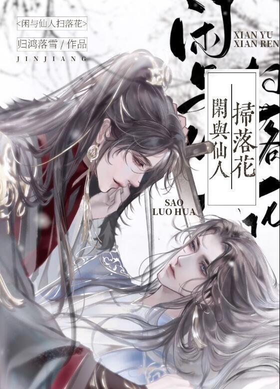 闲闲观岁，落落承欢大结局