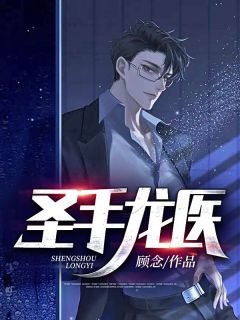 大佬绝嗣？夫人一胎三宝爽文