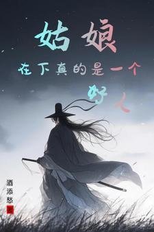 庶女谋：夫君才是金大腿完整文集阅读