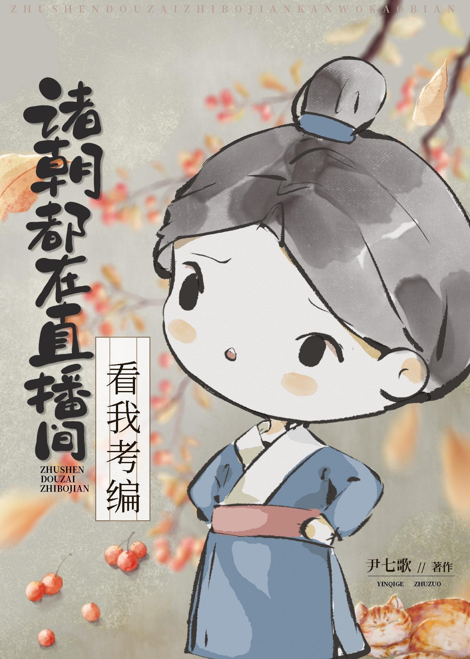 一睁眼，我成了反派权臣的原配夫人畅销书籍