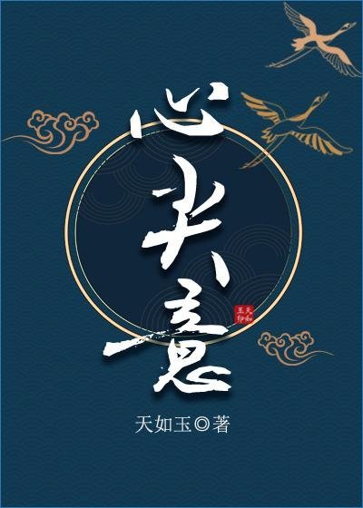 未寄白头雪满枝