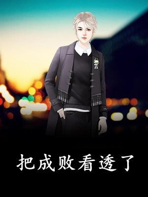 重生后，哥哥抢先选择了濒临破产的公司新上热文