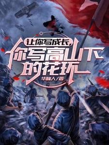 玫瑰不为我绽放盛以玫后续