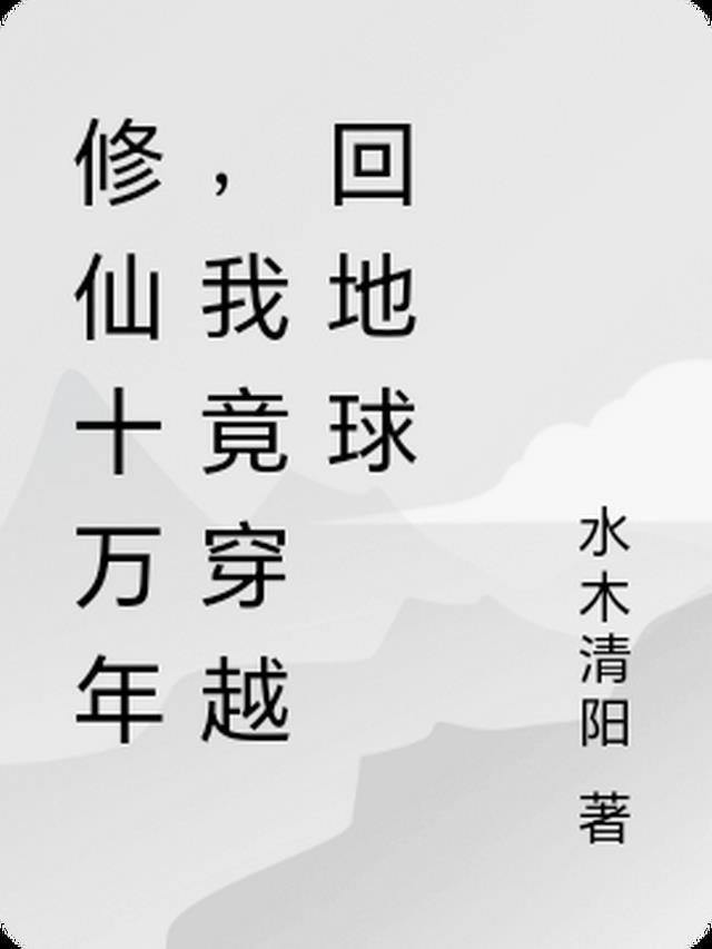 重返八零，村花老婆哭着想要再续前缘