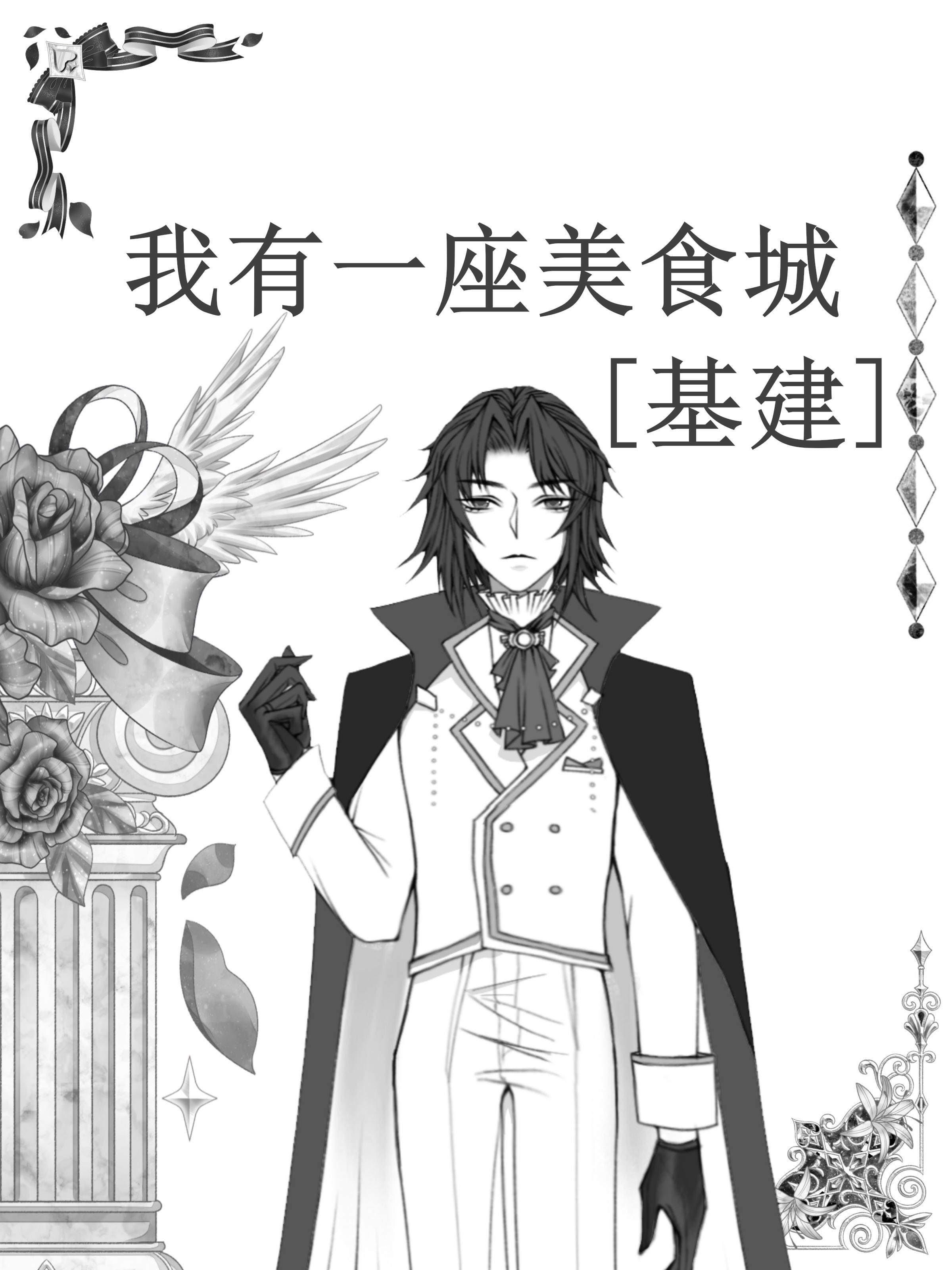 月光倾覆伤蚀骨