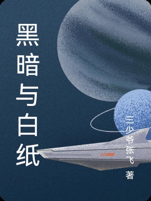 完整篇章一睁眼，我成了反派权臣的原配夫人
