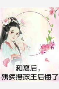 红楼：边关龙骑，吾为庶子正名无删减