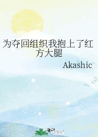 囚笼外是碧海蓝天楚明雾结局