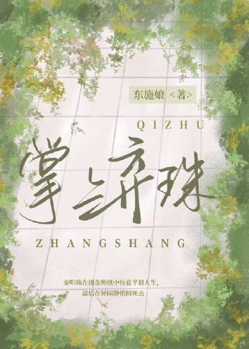 庶女谋夫君才是金大腿顾铮小说短篇小说