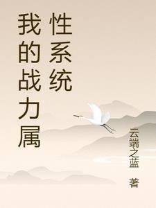 玄幻：史上最强废材逆袭优质全文阅读