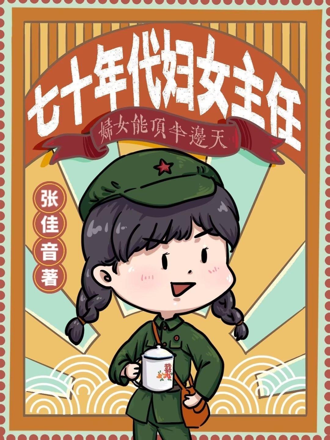 白露枝头复往春完整后续