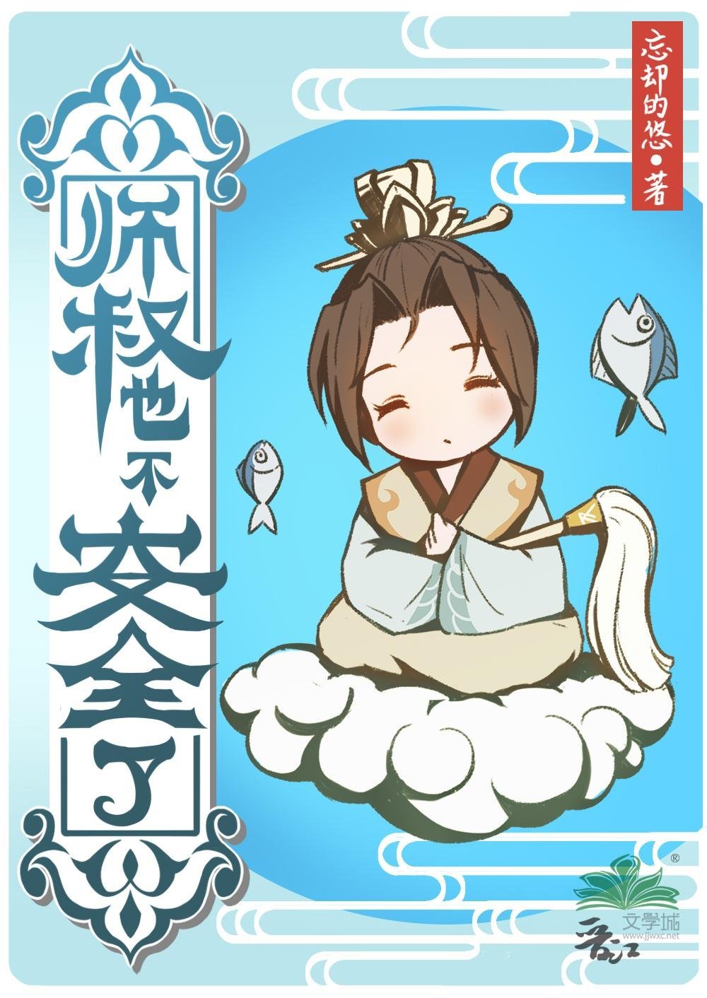 穿成万人迷后，她每天都在和权臣们斗智斗勇完整版